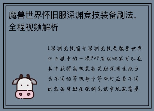 魔兽世界怀旧服深渊竞技装备刷法，全程视频解析