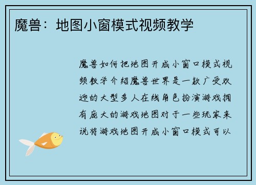 魔兽：地图小窗模式视频教学
